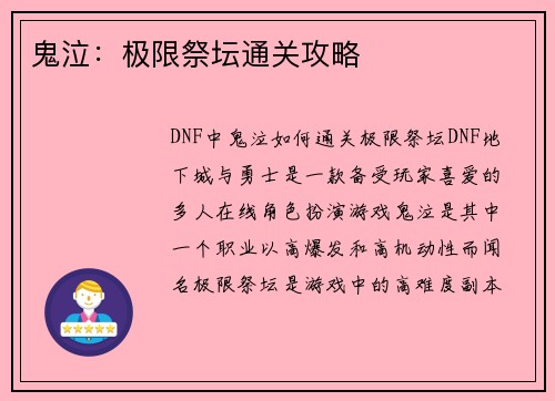 鬼泣：极限祭坛通关攻略