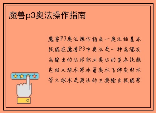 魔兽p3奥法操作指南