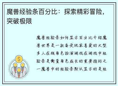 魔兽经验条百分比：探索精彩冒险，突破极限