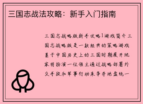 三国志战法攻略：新手入门指南