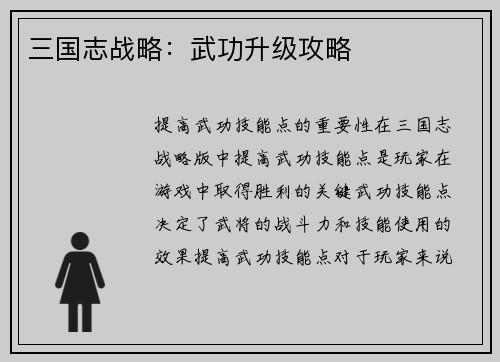 三国志战略：武功升级攻略