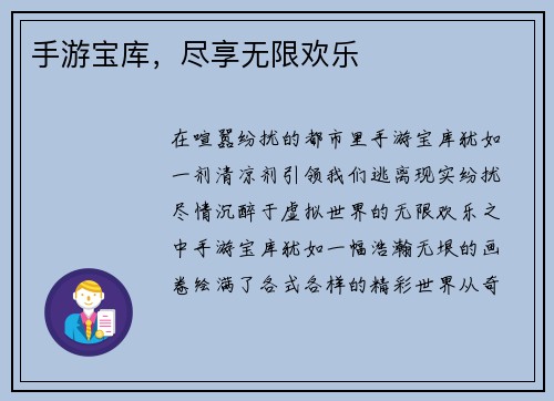 手游宝库，尽享无限欢乐