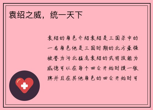 袁绍之威，统一天下