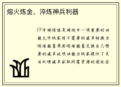 熔火炼金，淬炼神兵利器