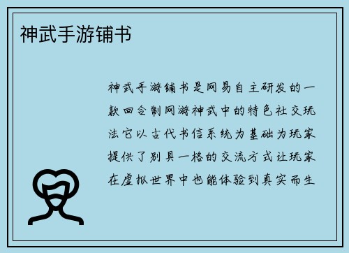 神武手游铺书