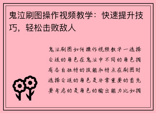 鬼泣刷图操作视频教学：快速提升技巧，轻松击败敌人