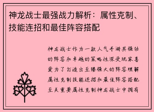 神龙战士最强战力解析：属性克制、技能连招和最佳阵容搭配