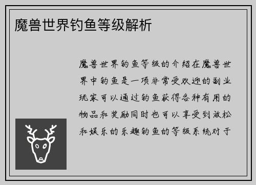 魔兽世界钓鱼等级解析