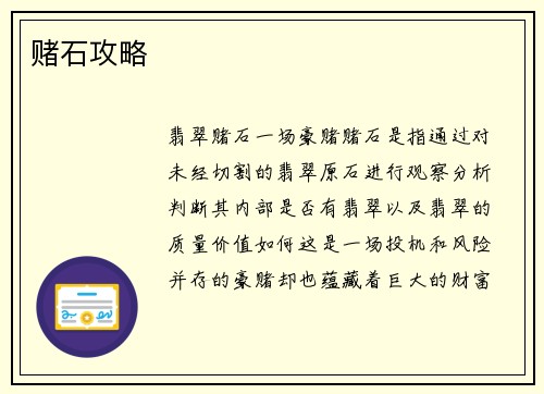 赌石攻略