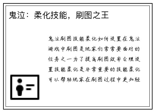 鬼泣：柔化技能，刷图之王