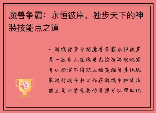 魔兽争霸：永恒彼岸，独步天下的神装技能点之道