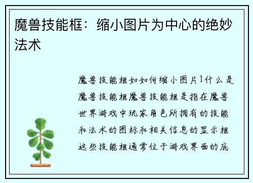 魔兽技能框：缩小图片为中心的绝妙法术